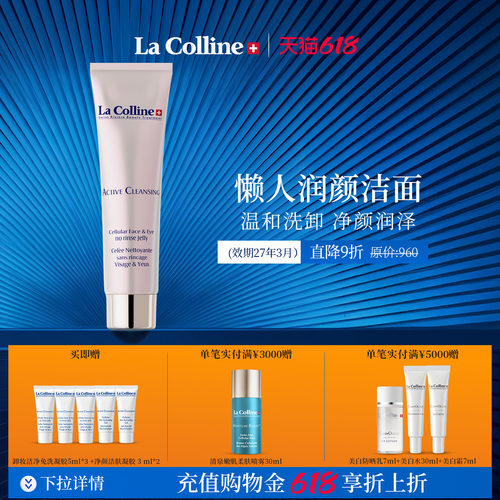 科丽妍卸妆洁面二合一啫喱