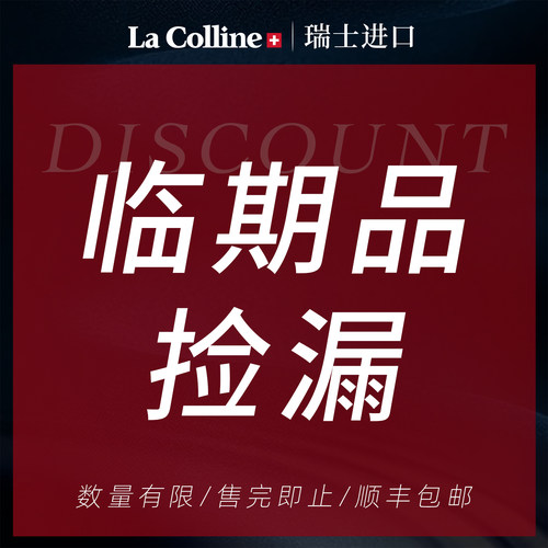 【粉丝福利】临期捡漏，数量有限（入会可购买）