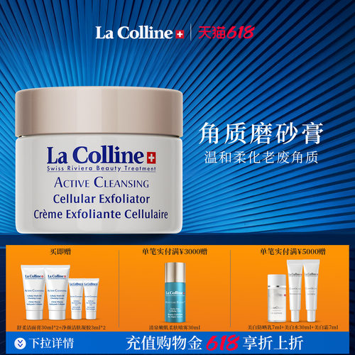Lacolline/科丽妍面部磨砂膏
