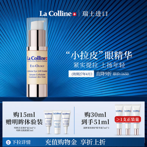 科丽妍眼精华抗皱去细纹保湿