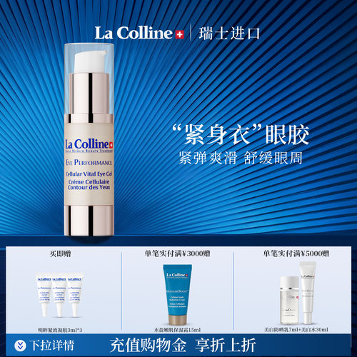 科丽妍淡化细纹紧致眼凝胶