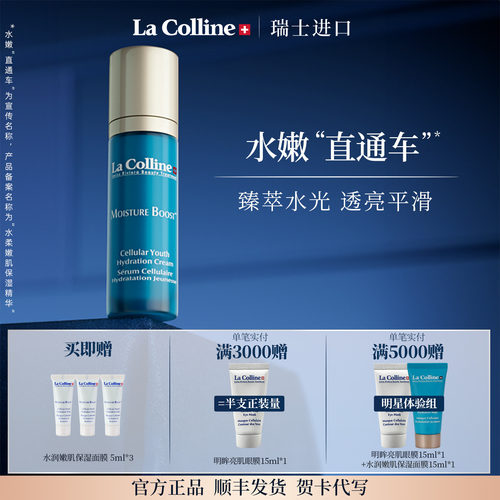 科丽妍水柔嫩肌保湿精华修护淡纹