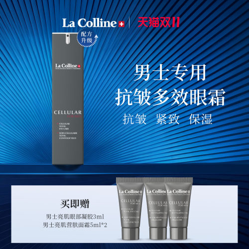 科丽妍男士眼霜护眼凝胶