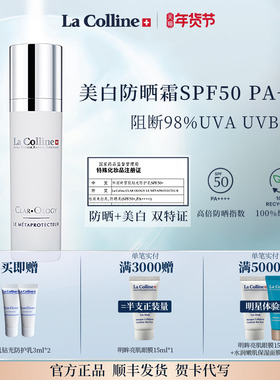 【新品】La Colline科丽妍雪肌钻光防护乳防晒霜祛斑美白SPF50