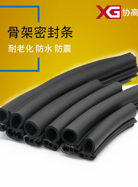 柜体门封条复合橡胶条侧泡带铁丝钢丝包边条防尘隔音复合密封条