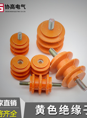 低压桔黄色绝缘子母线绝缘柱镙母半杆两头杆连接方式配电箱配件