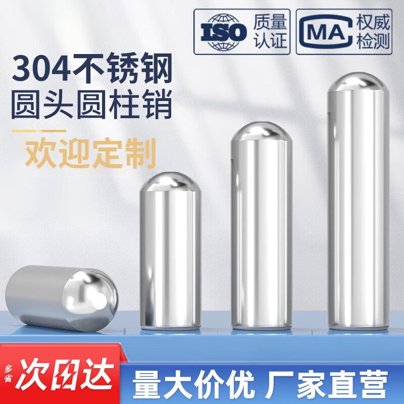 销钉圆头圆柱销定位销不锈钢实心圆柱销销子M0.5M1M2M3M4M5M6M7M8