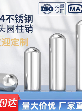 销钉圆头圆柱销定位销不锈钢实心圆柱销销子M0.5M1M2M3M4M5M6M7M8