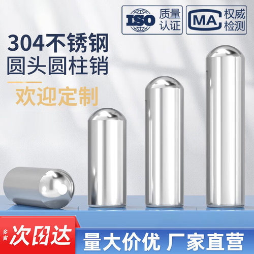 销钉圆头圆柱销定位销不锈钢实心圆柱销销子M0.5M1M2M3M4M5M6M7M8