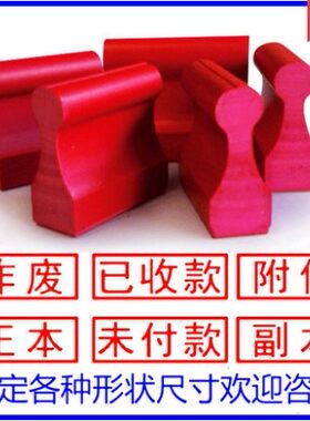 印章定制刻印图章私人制作姓名