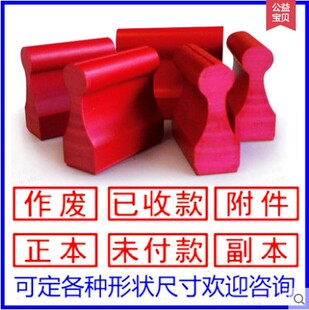 橡皮 橡胶印章定制 电脑刻印 定制图章 激光雕刻私人印章制作姓名