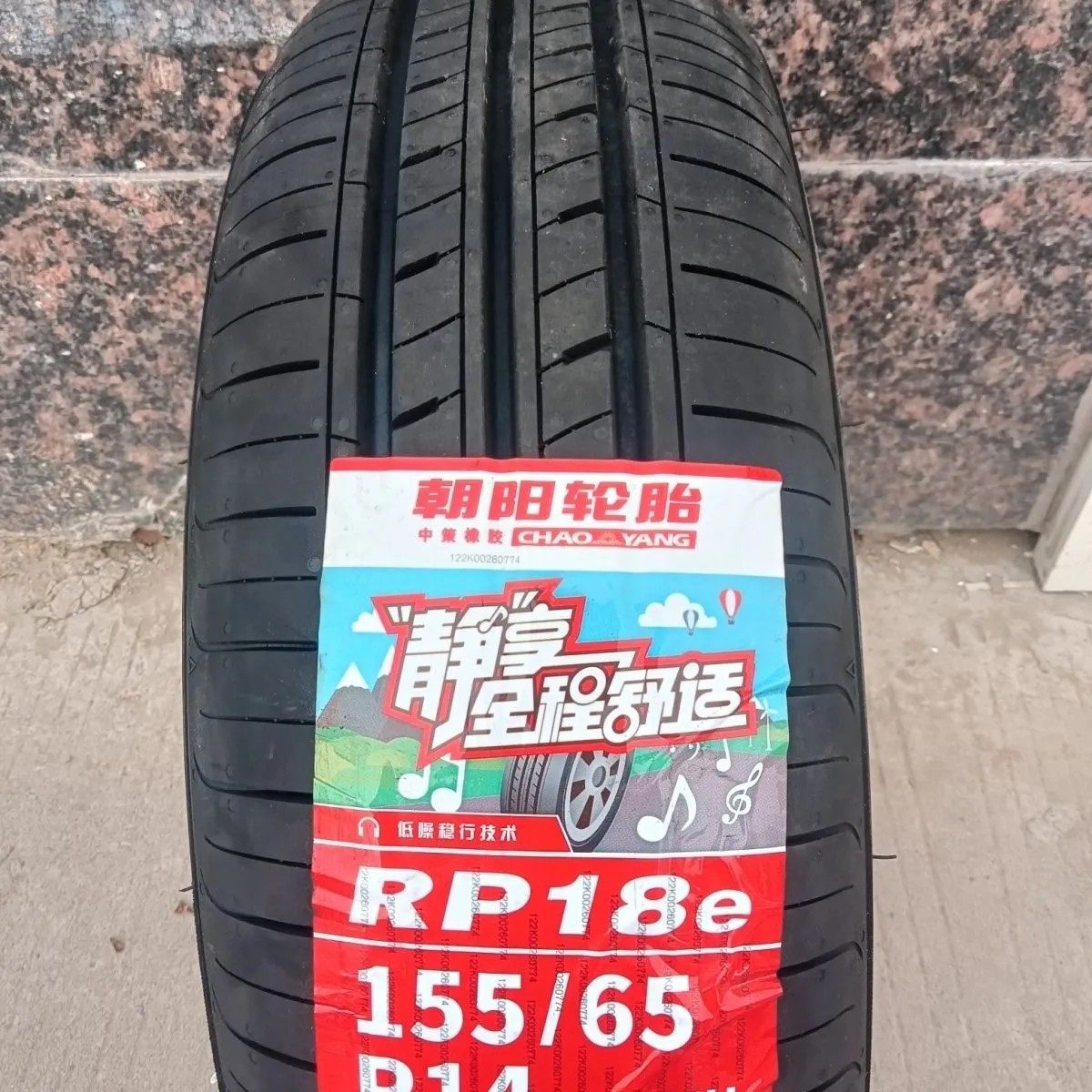 朝阳155/65R14 75H铃木新奥拓奇瑞吉利全球鹰熊猫鸿日电车轮胎