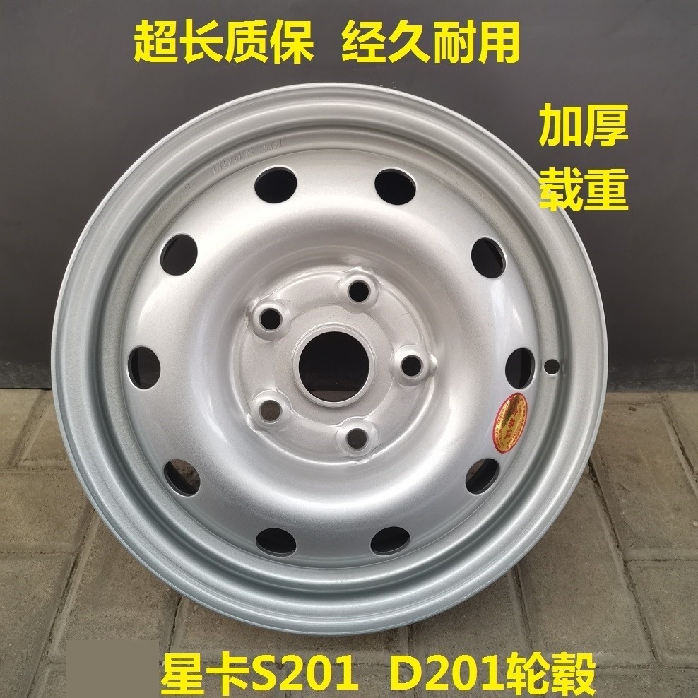 适用于长安新之星货车轮毂星卡d201 s201睿行m80钢圈铁圈轮胎总成
