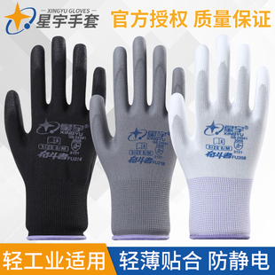 星宇手套fu208fu518线路装配防静电手套薄款男女电子工业生产用