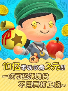 动物之森素材 动森铃钱零钱动森diy手册家具里程数机票鱼饲料