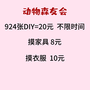 动森素材diy上岛自学家具服装摸摸3.0更新