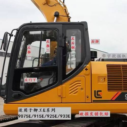 柳工9075E915E925933E挖掘机玻璃 前挡门下推拉窗后侧后挡右大