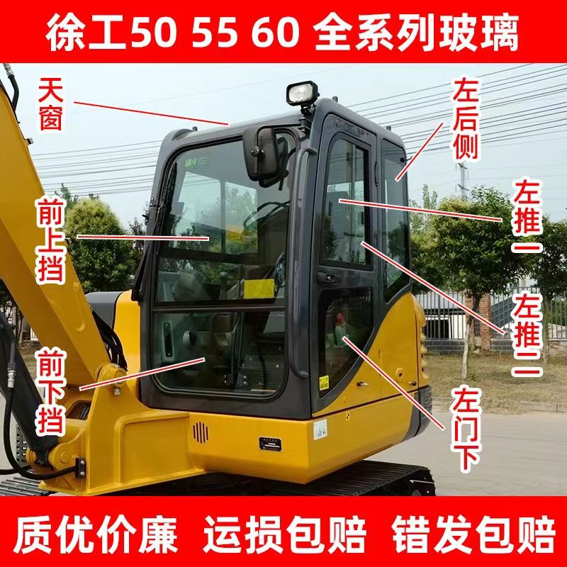 徐工55/60履带挖机天窗勾机前后挡风钩机推拉全车门玻璃PLUSWABCD