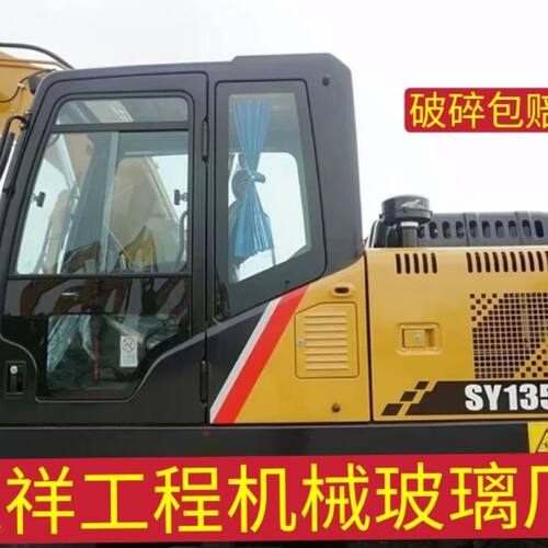 三一挖机玻璃SY115C/135C/150W/155C/155W挖机挡风钢化玻璃