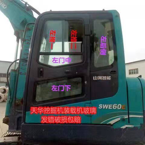 适用山河智能挖掘机玻璃SWE60E70E80E90E100E前挡风左门推拉后侧