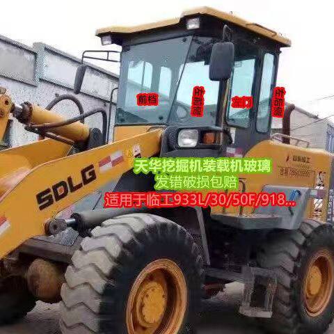 临工933l装载机驾驶室玻璃lg933l铲车前后左右窗户门挡风不包邮