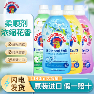 意大利大公鸡头柔顺剂1140ml宝宝衣物护理持久留香羊绒衫 浓缩家用