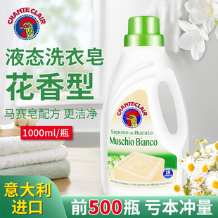 意大利大公鸡头洗衣液持久留香马赛皂液花香型液态洗衣皂原装进口