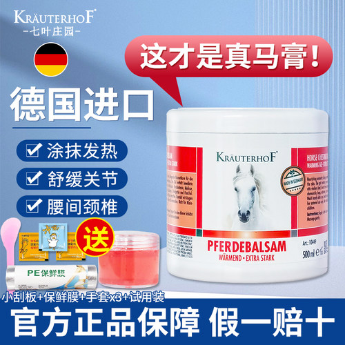 10年老店，只卖正品！德国马膏