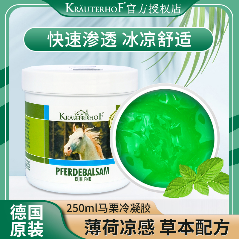 七叶庄园按摩凝胶德国马膏