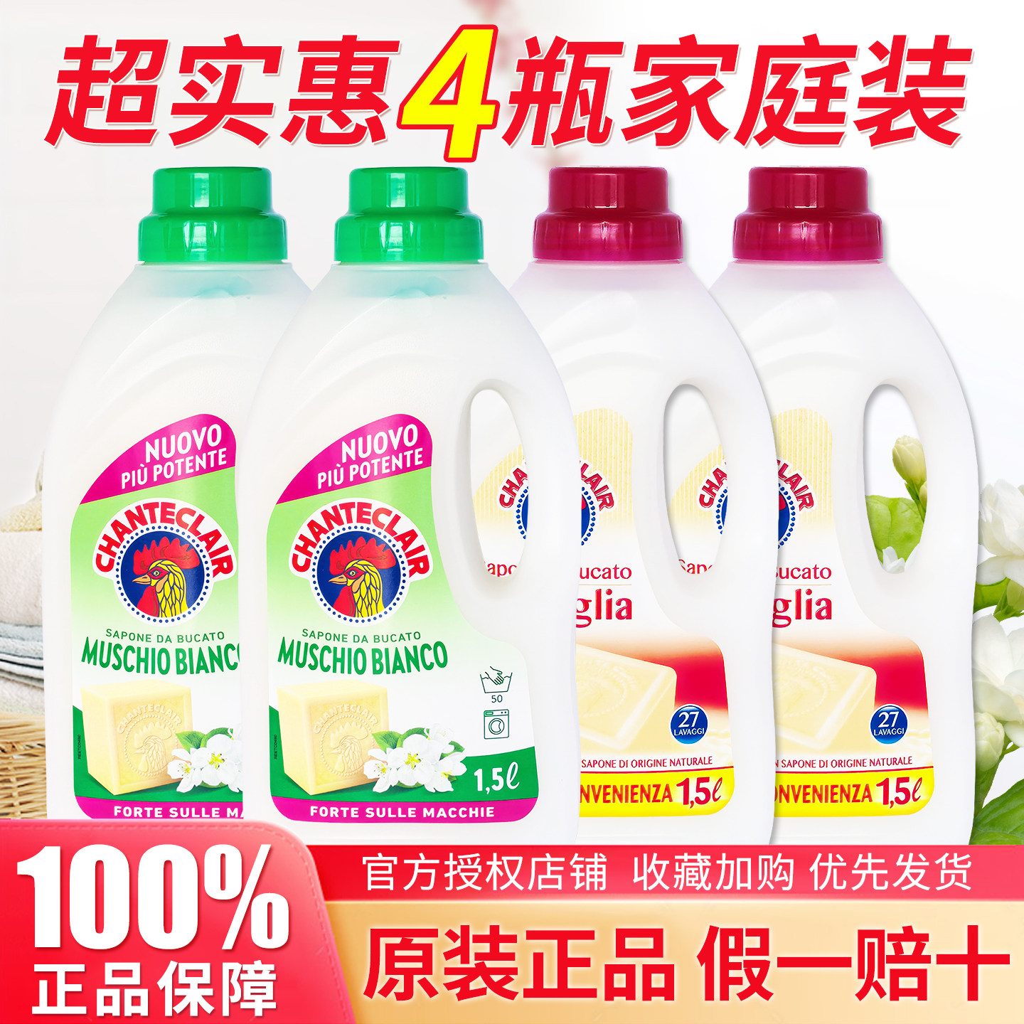 4瓶装/大公鸡头洗衣液马赛皂液洁净大瓶家庭装旗舰店官方持久留香