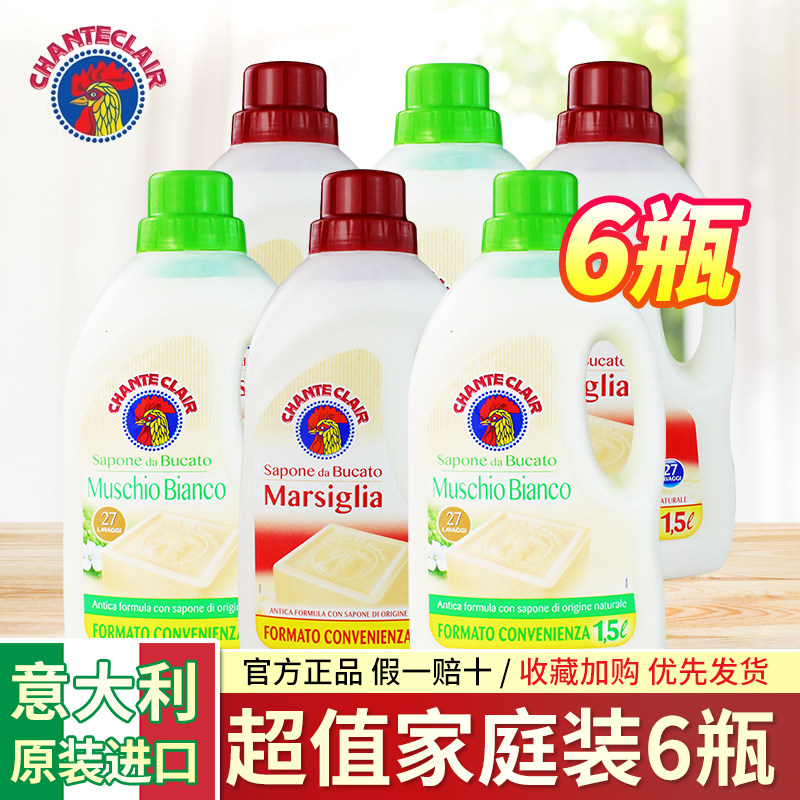 意大利大公鸡头洗衣液进口洗衣液去污护理持久留香超值家庭装6瓶