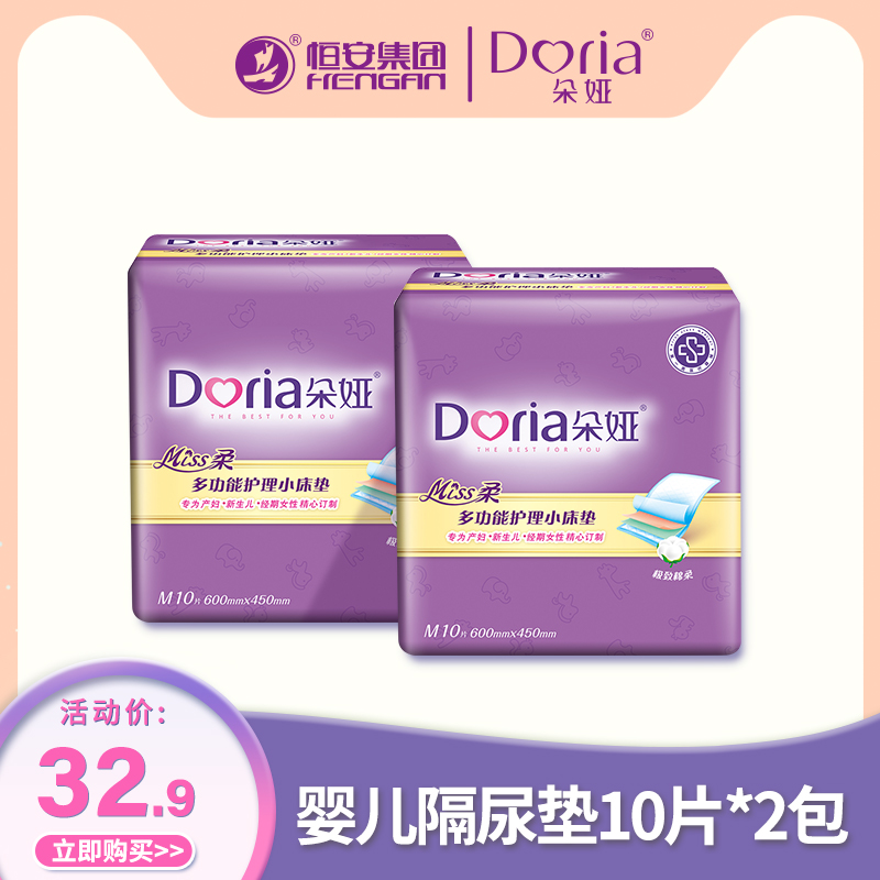 朵娅新生婴儿隔尿垫护理垫防水透气一次性床垫大号不可洗尿片2包在类目 孕妇装/孕产妇用品/营养, 妈妈产前产后用品, 看护垫/一次性床垫中 - 来自Buy2taobao.com提供专业的淘宝代购服务