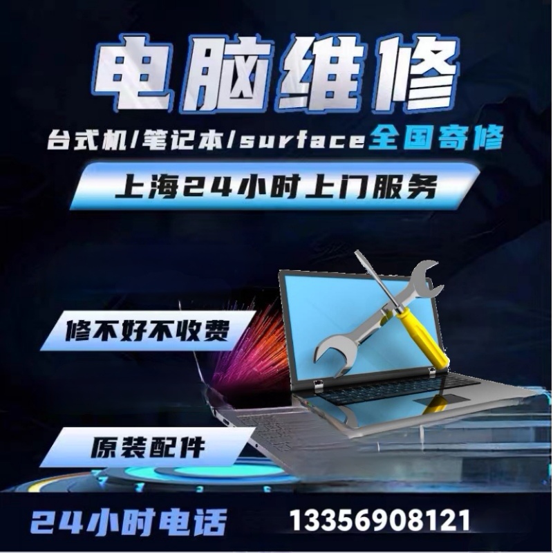 上海电脑维修服务组装台式电脑笔记本清灰重装系统同城上门