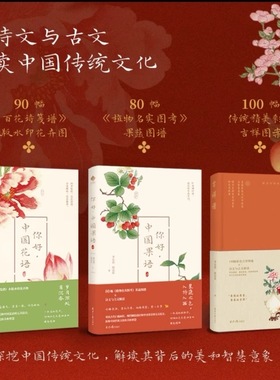 你好，中国花语 你好，中国花语 吉祥谱 随书附赠精美书签，极具收藏价值