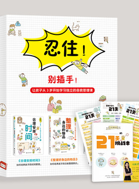 3种赠品忍住插手升级版21天挑战