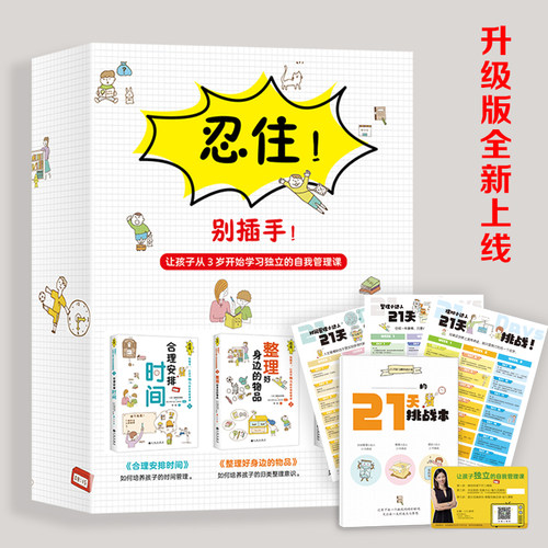 3种赠品忍住插手升级版21天挑战
