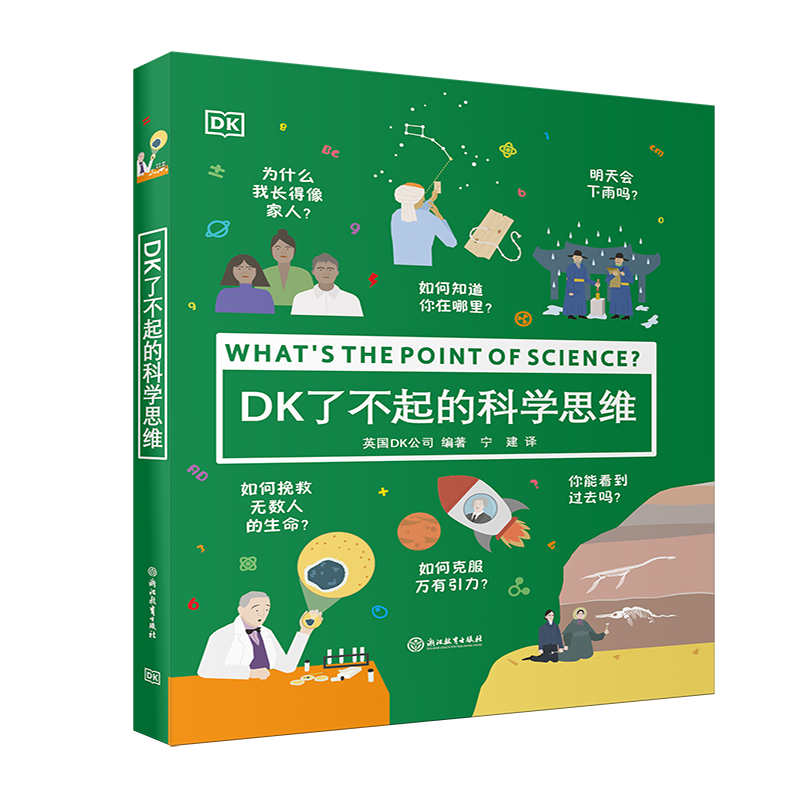 DK了不起的科学思维 科普知识探索益智游戏书籍简洁易懂思维了不起的科学 读的课外书dk儿童百科全书