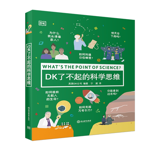 DK了不起的科学浙江教育出版社