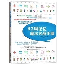 Authentic 52 week practical manual of memory magic by Dominic O'Brien