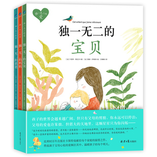 妈妈 猜猜我有多爱你 全3册 我害怕了怎么办？ 爸爸 你会永远爱我吗？ 6岁 绘本 爱 独一无二