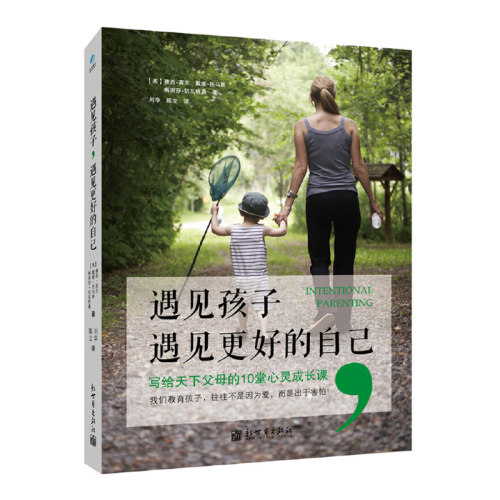 家教 亲子关系 好性格 育儿心理学