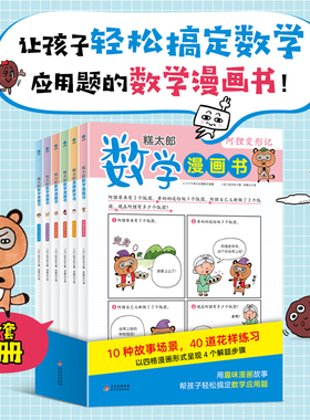 糕太郎数学漫画书（全6册） 思维游戏 旺文社 思维 高分数学 数学游戏 数学高分 狂欢数学