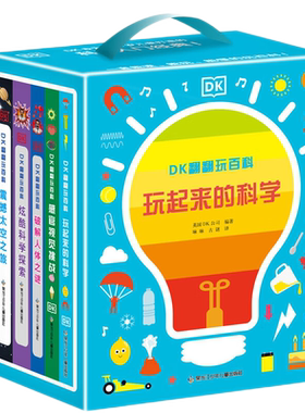 DK翻翻玩百科·玩起来的科学 破解人体之谜 炫酷科学探索 震撼天空之旅 感官视觉挑战 3-8岁儿童科普