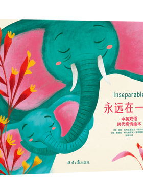 永远在一起Inseparable