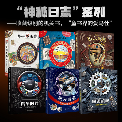 神秘日志全系列恐龙寻踪汽车