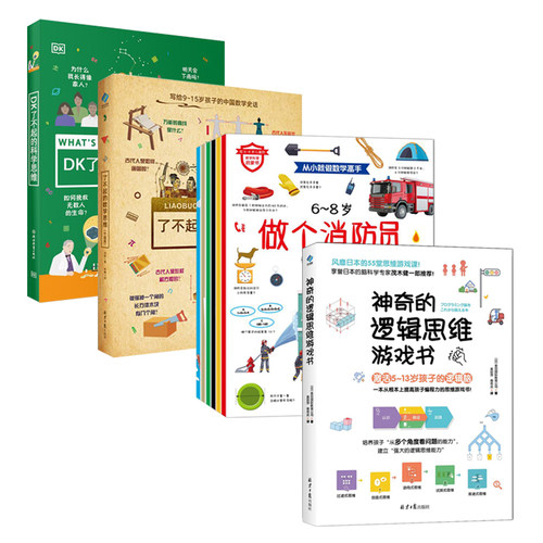 了不起的数学思维中国篇