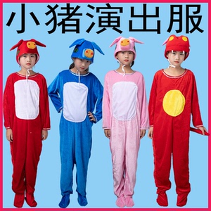 元旦三只小猪演出服装秋冬季粉色小猪动物衣服野猪红猪侠表演服装