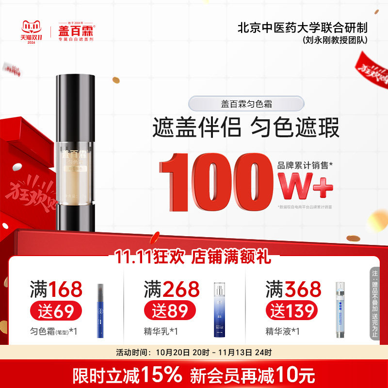 盖百霖白斑专用匀色粉霜白癜风粉底液养护白斑提升遮盖效果自然色