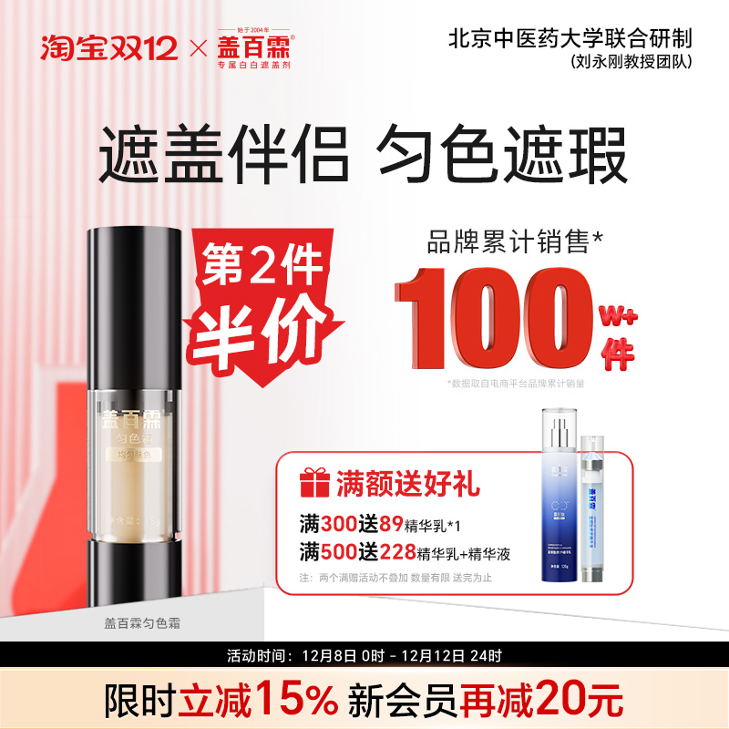 盖百霖白斑专用匀色粉霜白癜风粉底液养护白斑提升遮盖效果自然色