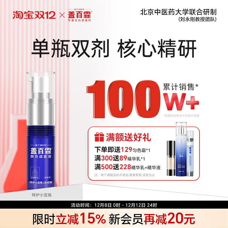 盖百霖白癜风遮盖遮白斑神器持久型防水遮盖液霜正品特护型